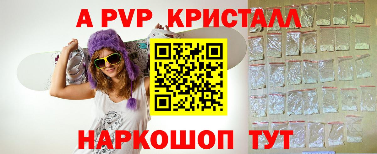 Альфа ПВП  Наро-Фоминск  Alpha PVP крисы CK 