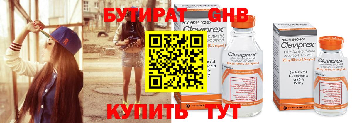 БУТИРАТ оксибутират  Наро-Фоминск 