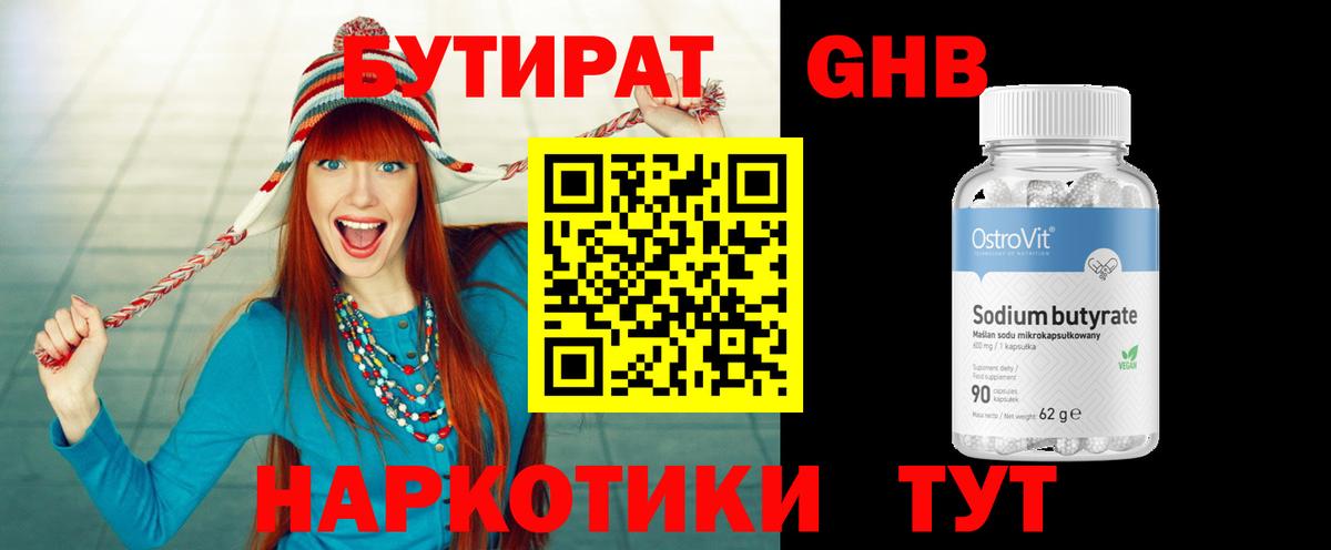 Наро-Фоминск  Бутират оксибутират  Вход с VPN 