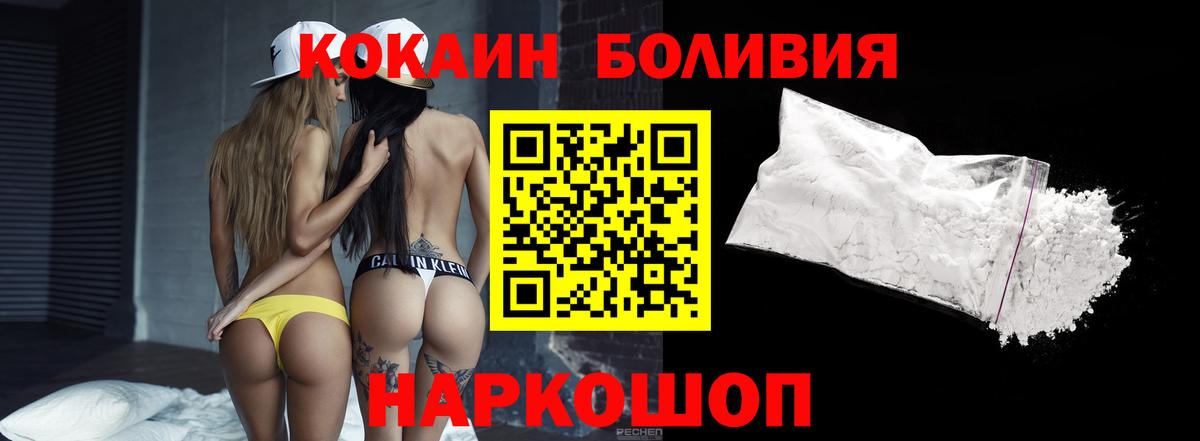 КОКАИН 97%  Вход с VPN  КОКАИН Fish Scale  Cocaine  Наро-Фоминск 
