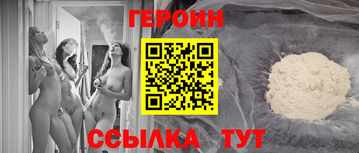 Героин афганец Наро-Фоминск