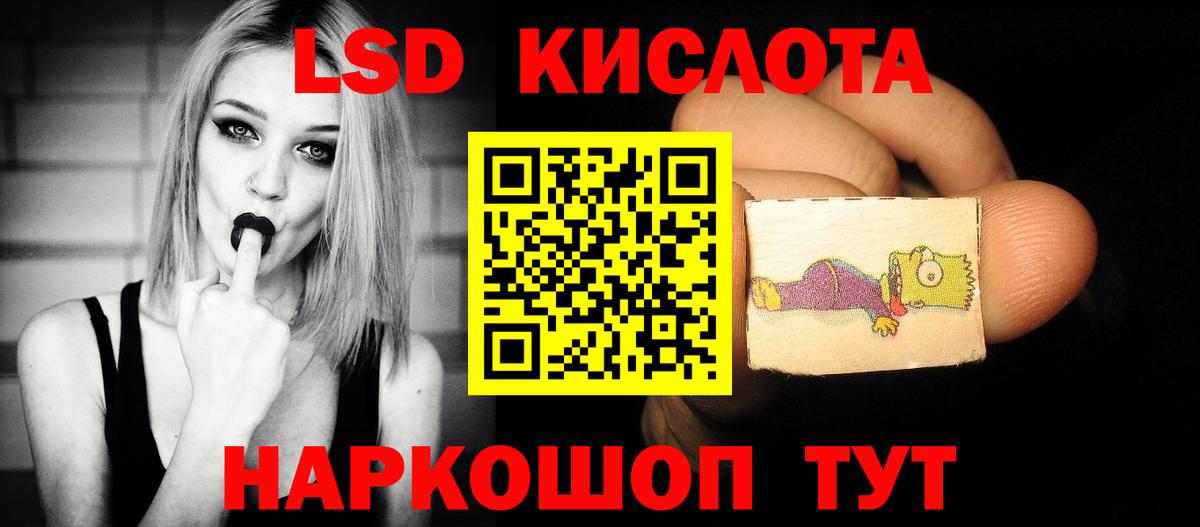 LSD-25 экстази ecstasy Наро-Фоминск