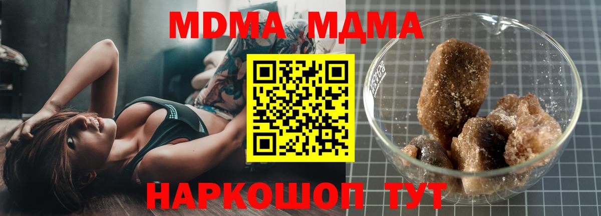 МДМА  МДМА Molly  Наро-Фоминск  Вход с VPN  MDMA crystal 