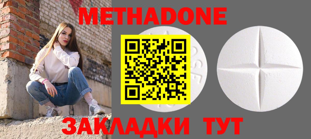 МЕТАДОН methadone  МЕТАДОН белоснежный  Вход с VPN  Наро-Фоминск 